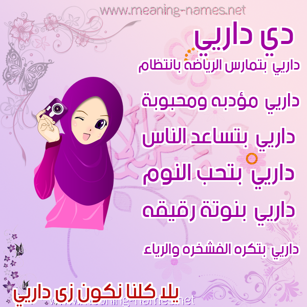 صور اسماء بنات وصفاتهم